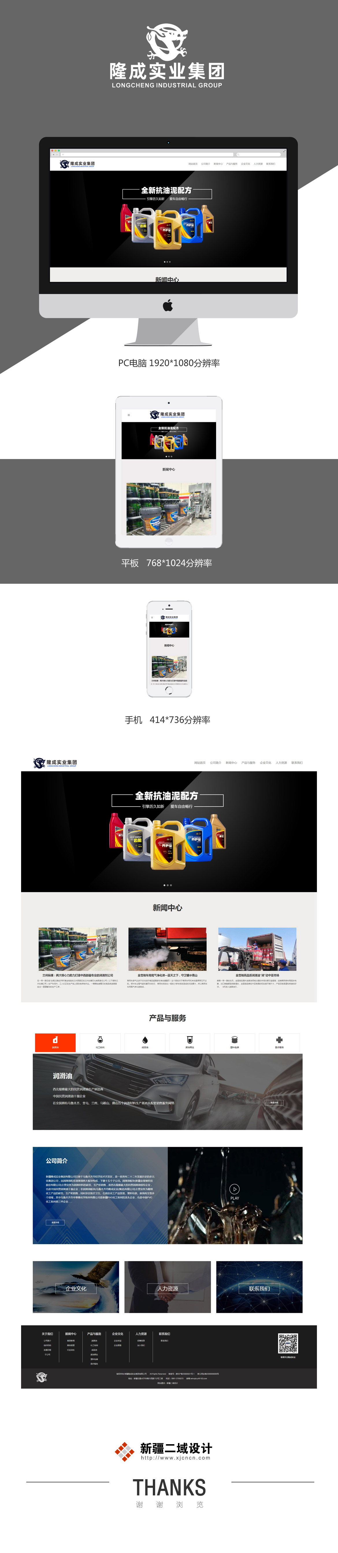 新疆隆成實業集團網站 新疆隆成實業集團網站